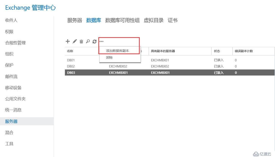 Exchange 2013系列之六：邮箱高可用DAG部署