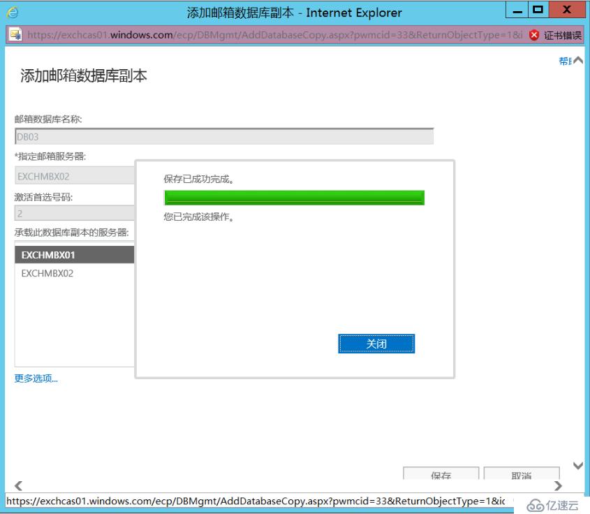 Exchange 2013系列之六：邮箱高可用DAG部署