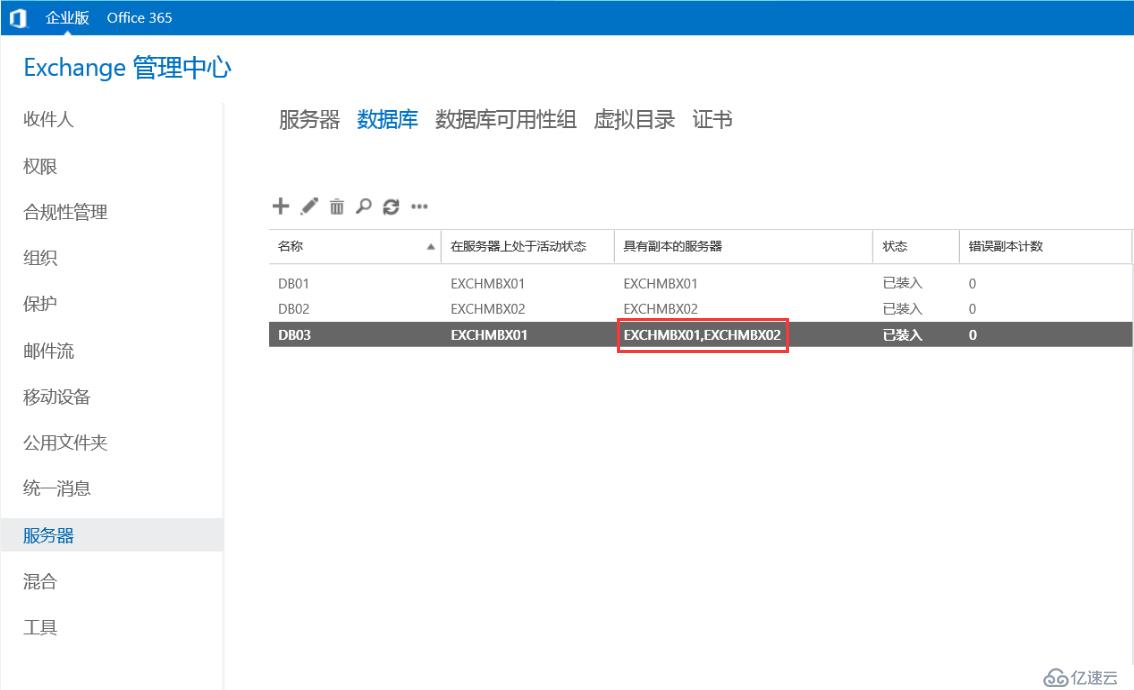 Exchange 2013系列之六：邮箱高可用DAG部署