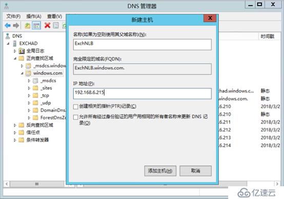 Exchange 2013系列之五：前端高可用NLB部署