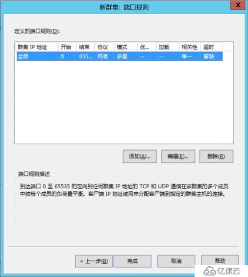 Exchange 2013系列之五：前端高可用NLB部署