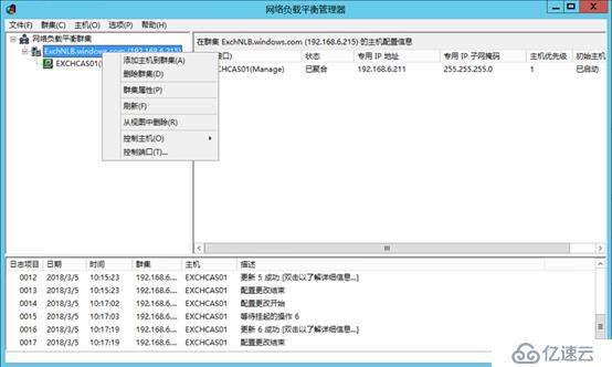 Exchange 2013系列之五：前端高可用NLB部署