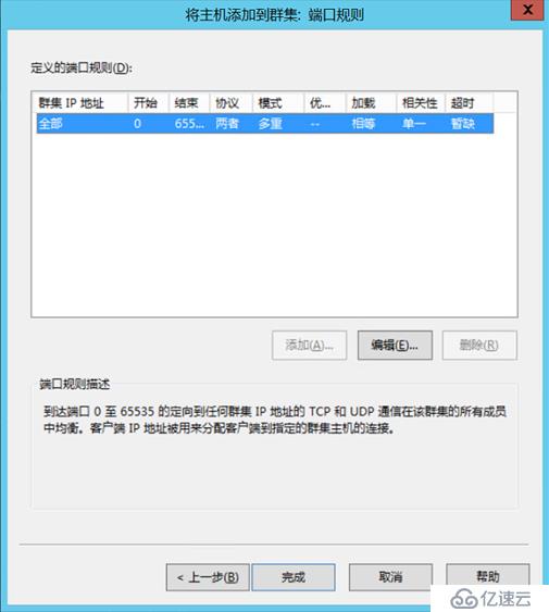 Exchange 2013系列之五：前端高可用NLB部署