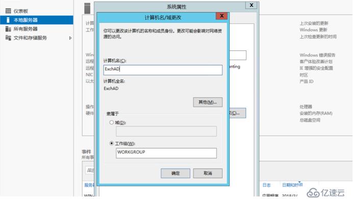 Exchange 2013系列之二：AD部署