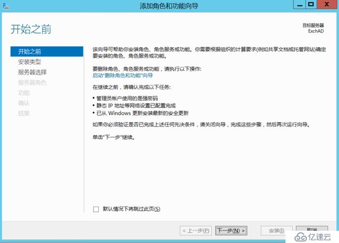 Exchange 2013系列之二：AD部署