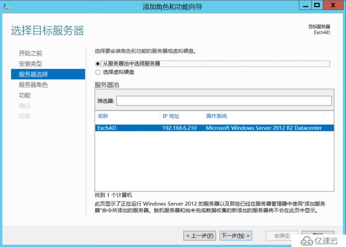 Exchange 2013系列之二：AD部署