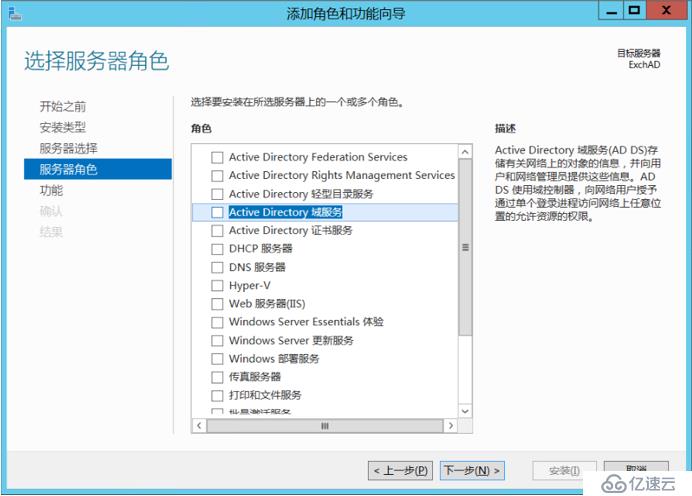 Exchange 2013系列之二：AD部署