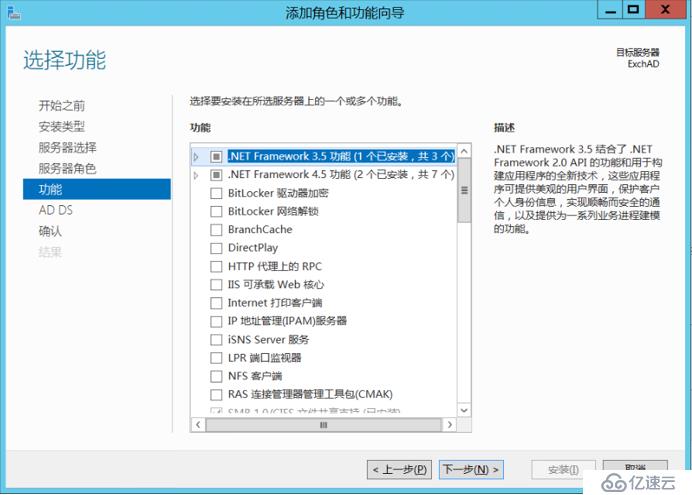 Exchange 2013系列之二：AD部署