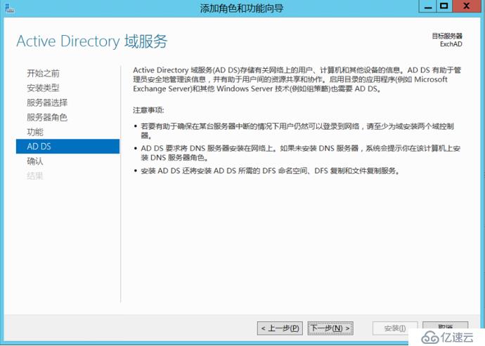 Exchange 2013系列之二：AD部署