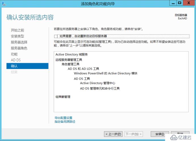 Exchange 2013系列之二：AD部署