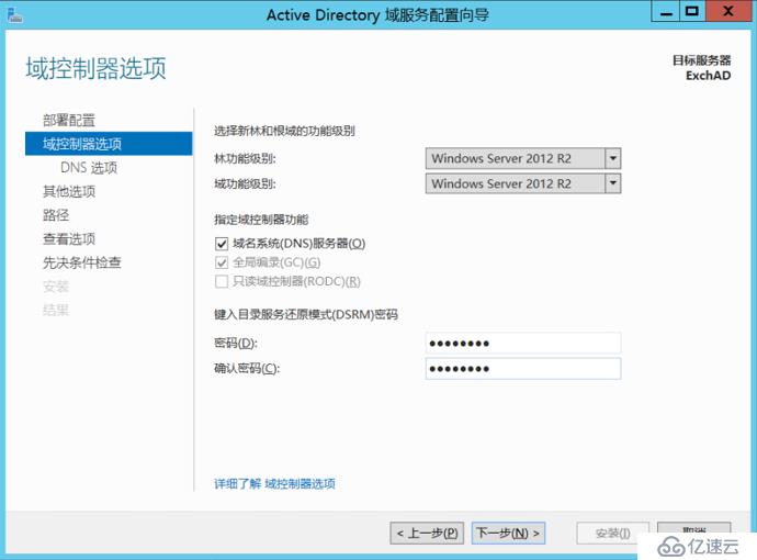 Exchange 2013系列之二：AD部署