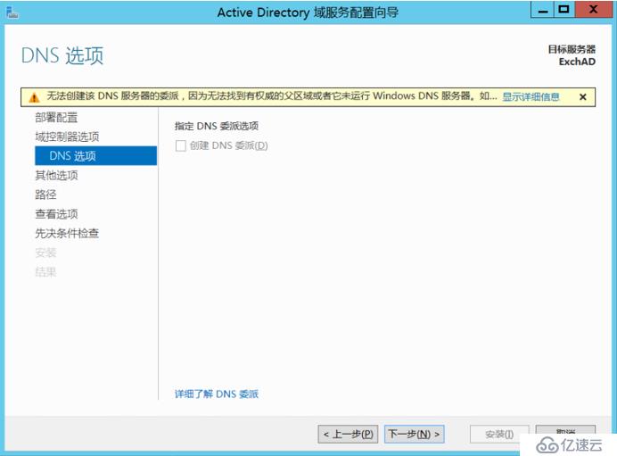 Exchange 2013系列之二：AD部署