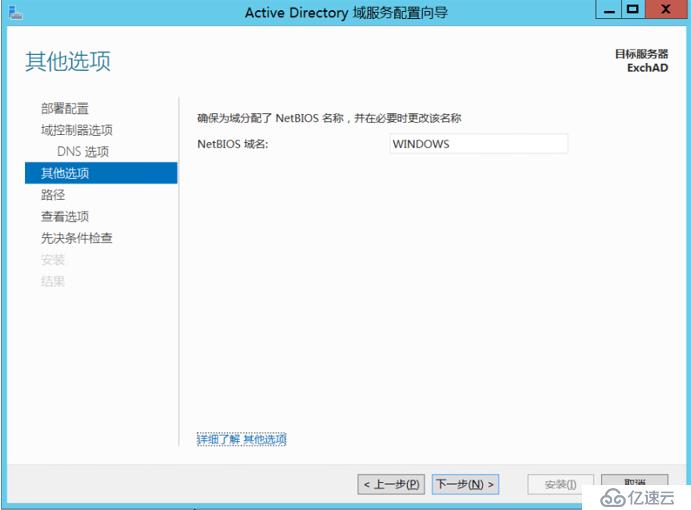 Exchange 2013系列之二：AD部署