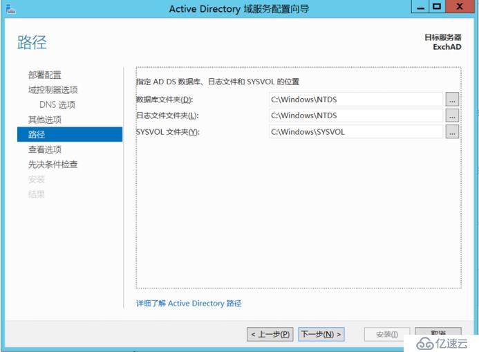 Exchange 2013系列之二：AD部署