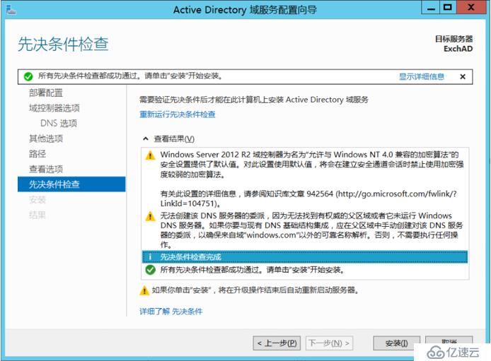 Exchange 2013系列之二：AD部署