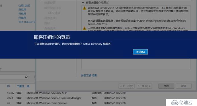 Exchange 2013系列之二：AD部署