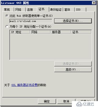 SFB 项目经验-39-分配公网证书 For 反向代理服务器 TMG 2010(图解)