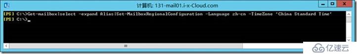 PowerShell 运维菜鸟系列-03-设置-所有用户-OWA-时区-语言-跳过-时区设置）