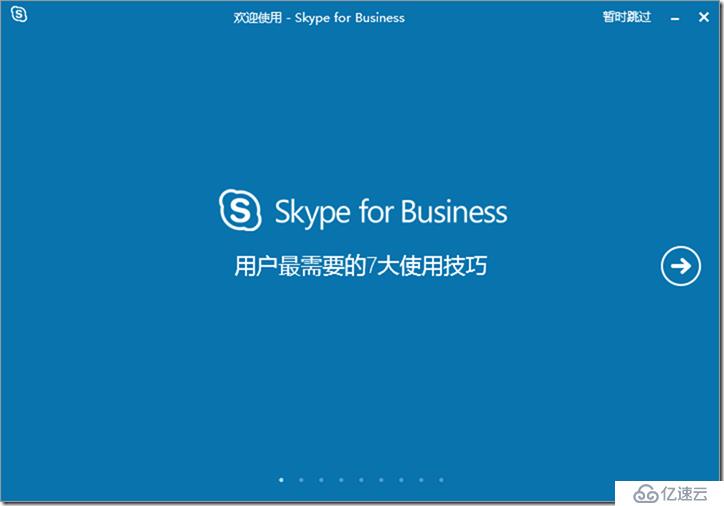 SFB 项目经验-27-SFB 2016(单独安装)-For-Windows 7-测试成功