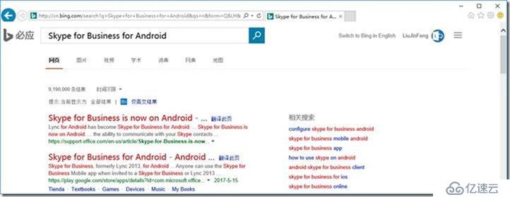 SFB 项目经验-20-Skype for Business for Android-下载到电脑