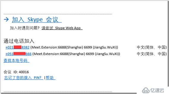 SFB 項目經(jīng)驗-15-配置會議邀請中企業(yè)信息