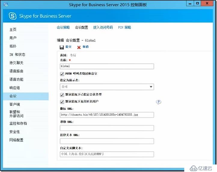 SFB 项目经验-15-配置会议邀请中企业信息