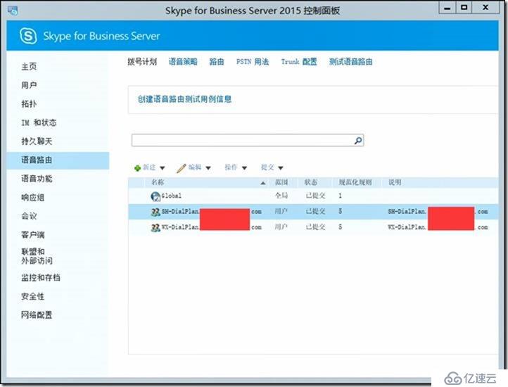 SFB 项目经验-15-配置会议邀请中企业信息