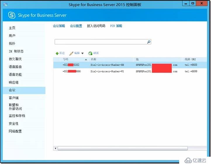 SFB 项目经验-15-配置会议邀请中企业信息