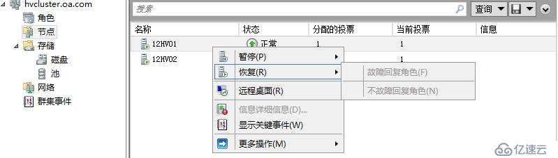 WSFC 状态操作指南