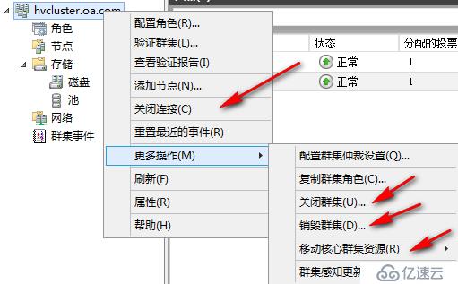 WSFC 状态操作指南