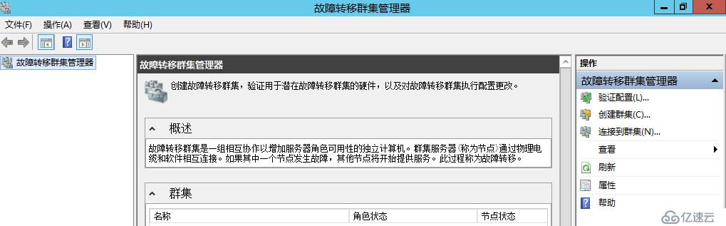 WSFC 状态操作指南