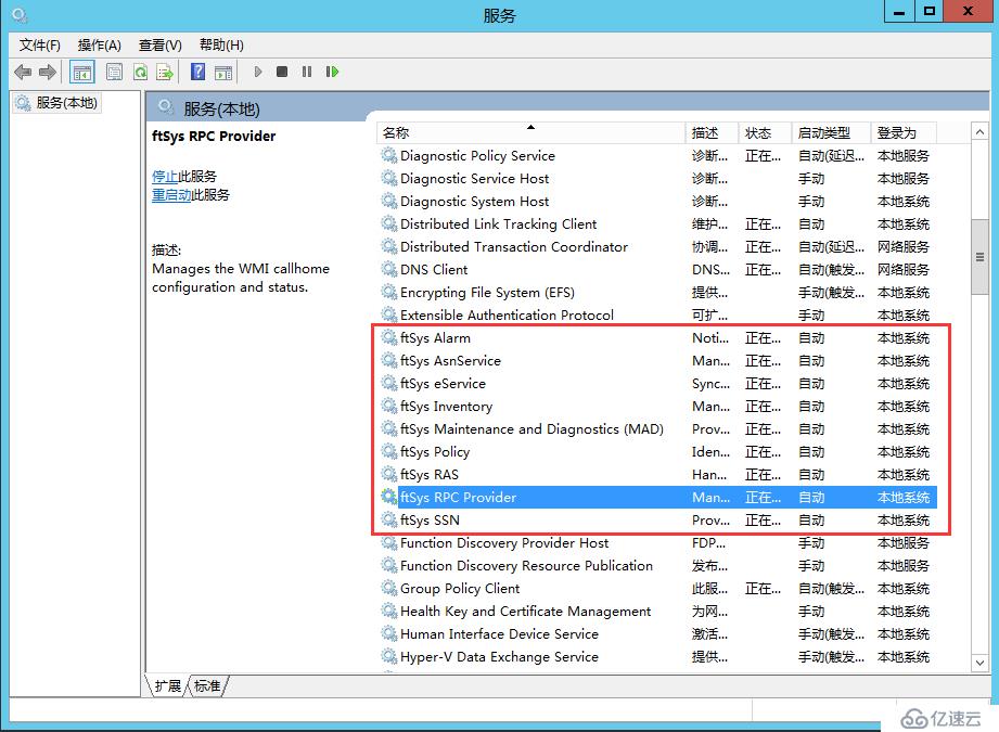 ftserver容错服务器操作手册