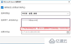 AIP(Azure 信息保护)之三：保护Office文件