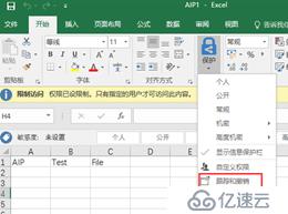 AIP(Azure 信息保护)之三：保护Office文件