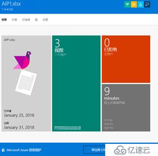 AIP(Azure 信息保护)之三：保护Office文件