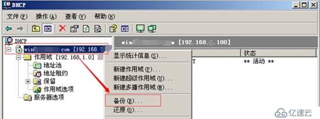 將win server 2003 DHCP角色遷移到win server 2012 R2