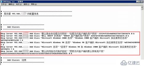 将win server 2003 DHCP角色迁移到win server 2012 R2