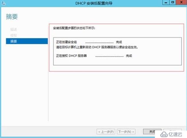 将win server 2003 DHCP角色迁移到win server 2012 R2