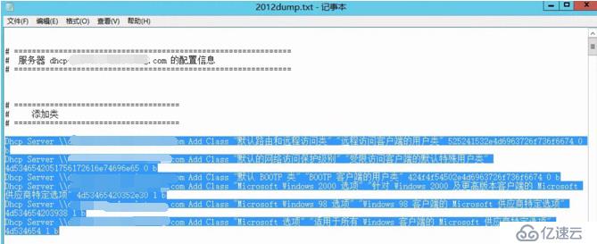 將win server 2003 DHCP角色遷移到win server 2012 R2