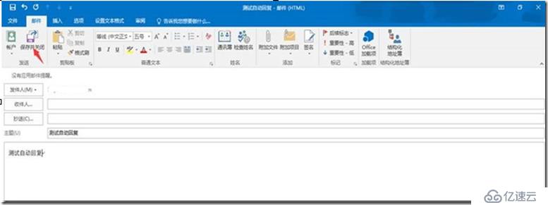 exchange2013和exchange online自动向发件人发送答复邮件