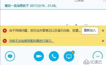 Skype for business 客户端共享白板、投票、PPT报错