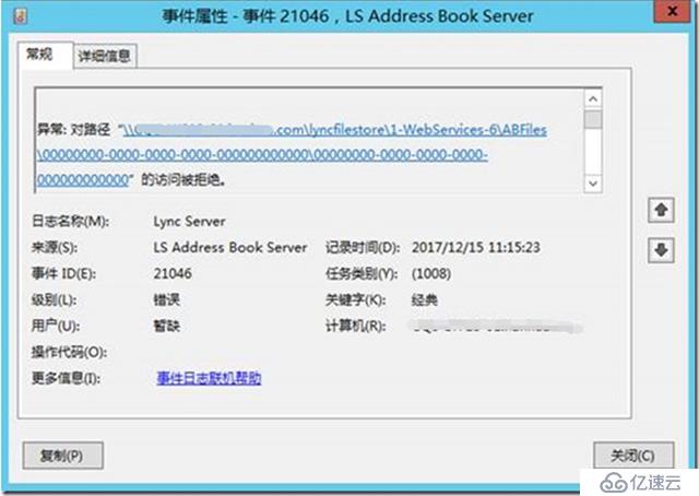 lync server 2013通讯簿问题