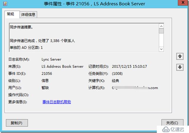 lync server 2013通讯簿问题