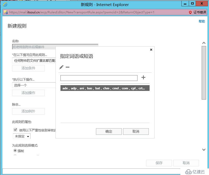 阻止具有特定文件擴(kuò)展名的附件的電子郵件