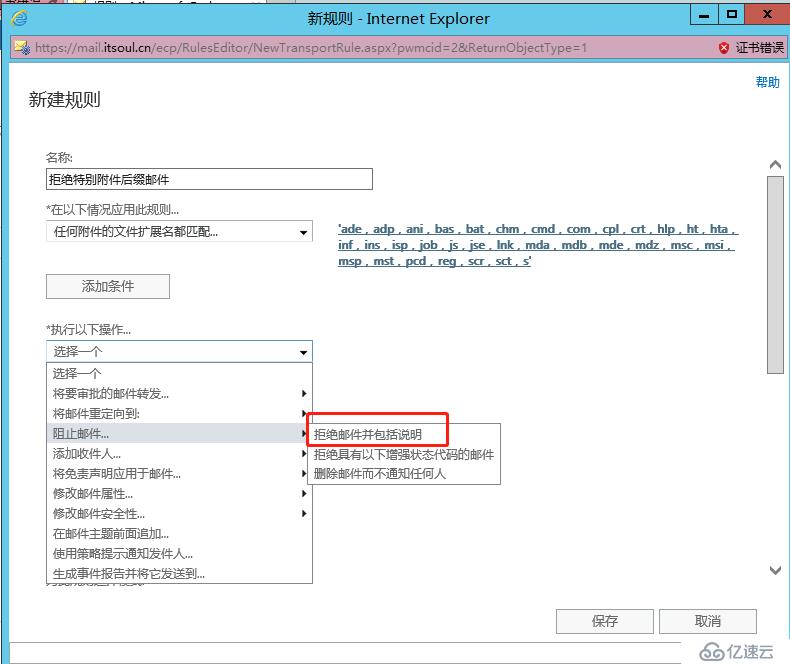 阻止具有特定文件擴(kuò)展名的附件的電子郵件