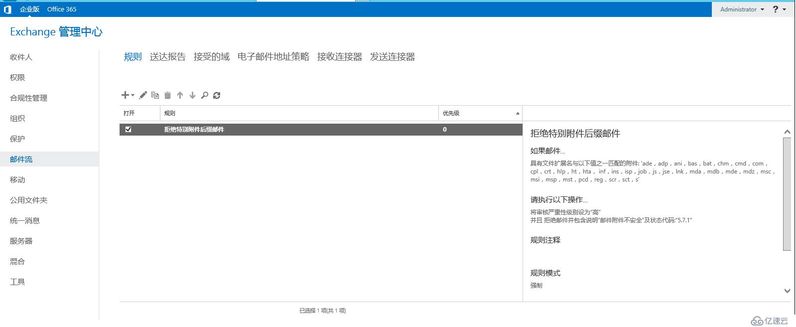 阻止具有特定文件擴(kuò)展名的附件的電子郵件