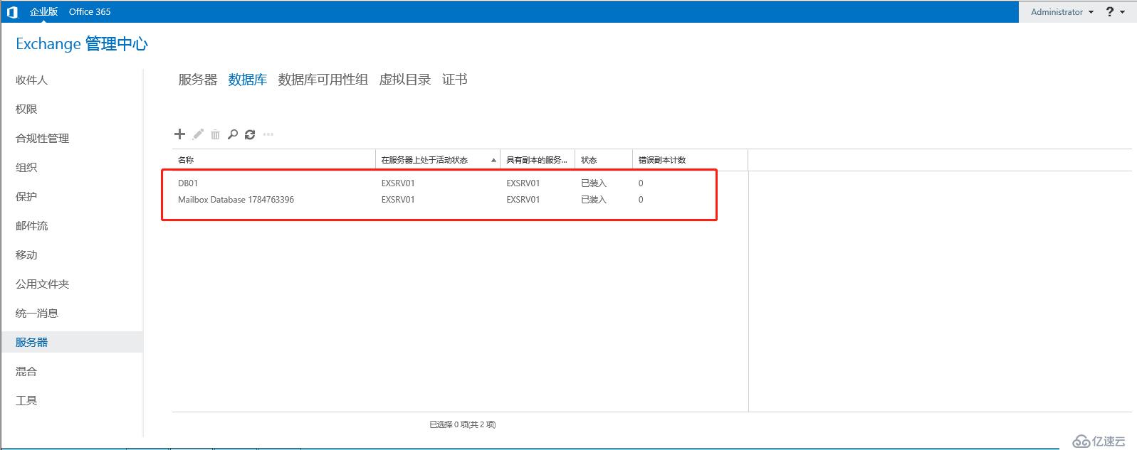 如何删除Exchange 2013默认数据库