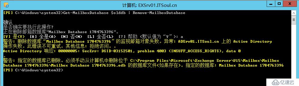 如何删除Exchange 2013默认数据库