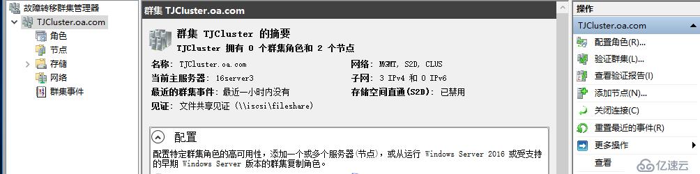 WSFC2016 跨群集復(fù)制