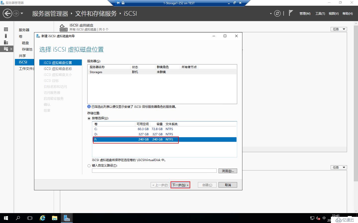 Windows Server 2016部署DHCP Failover Cluster